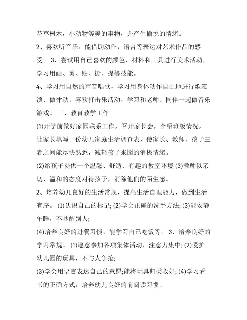 高一地理第一学期教学计划(实用6篇)_第3页