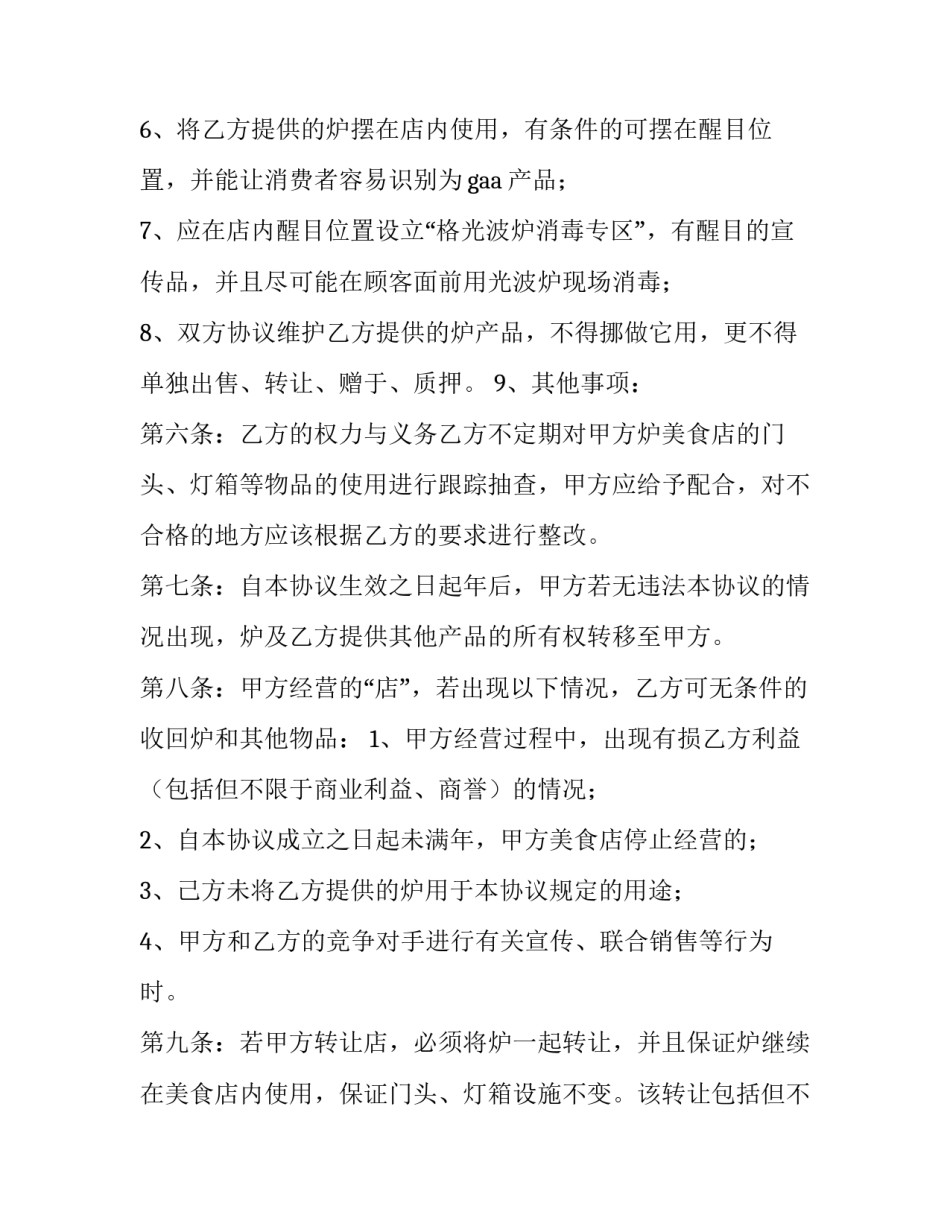 最新加盟代理标准合同书(二十二篇)_第3页