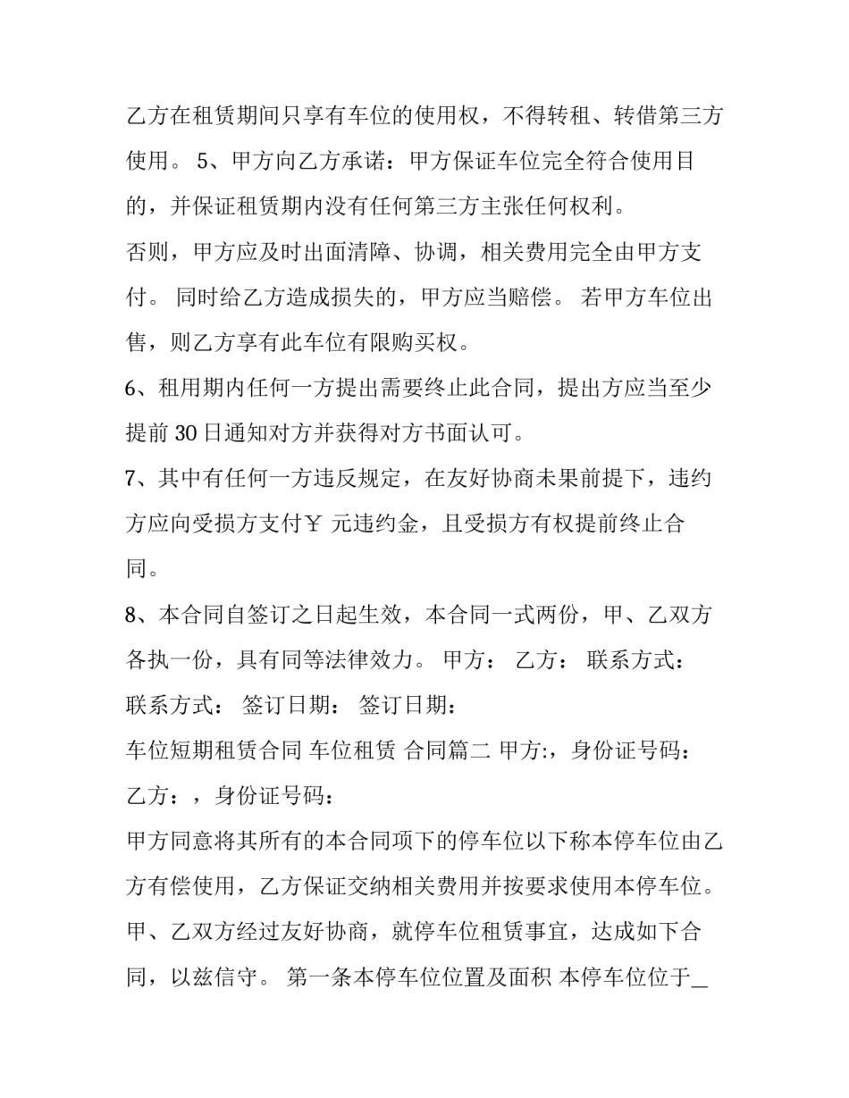 最新车位短期租赁合同 车位租赁 合同(22篇)_第2页
