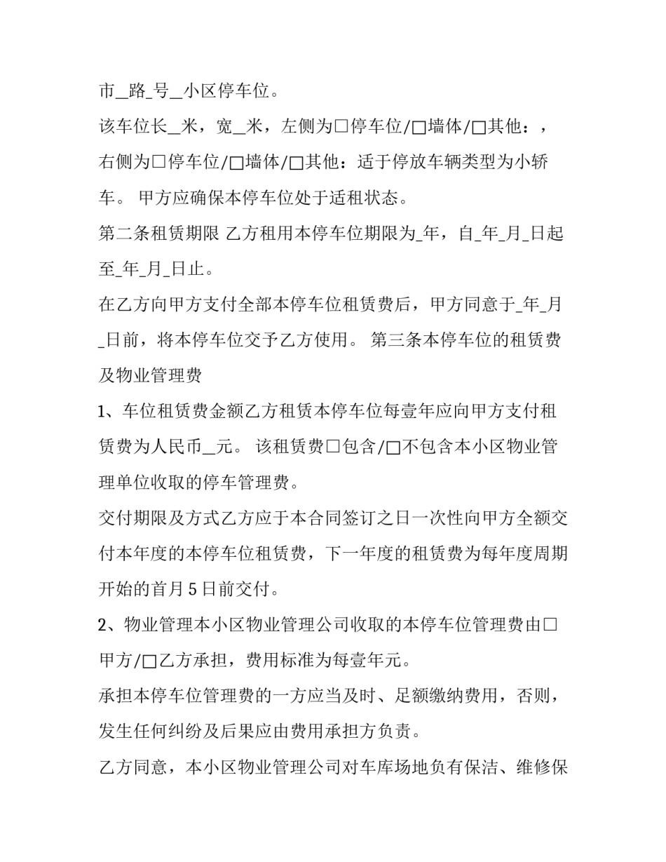 最新车位短期租赁合同 车位租赁 合同(22篇)_第3页