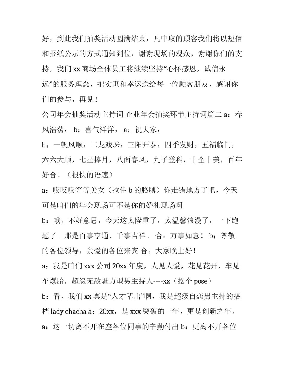 公司年会抽奖活动主持词 企业年会抽奖环节主持词(四篇)_第3页
