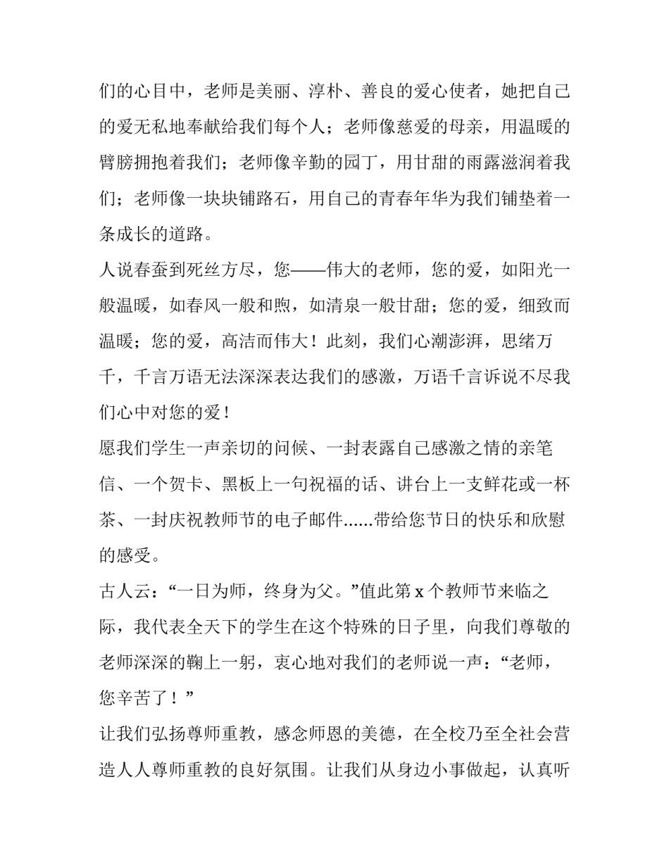 教师节演讲稿小学生三年级 小学生三年级的演讲稿(3篇)_第2页