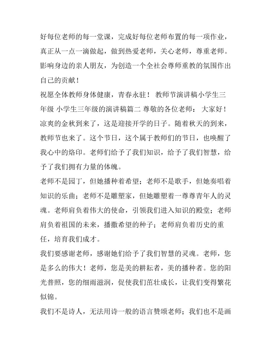 教师节演讲稿小学生三年级 小学生三年级的演讲稿(3篇)_第3页