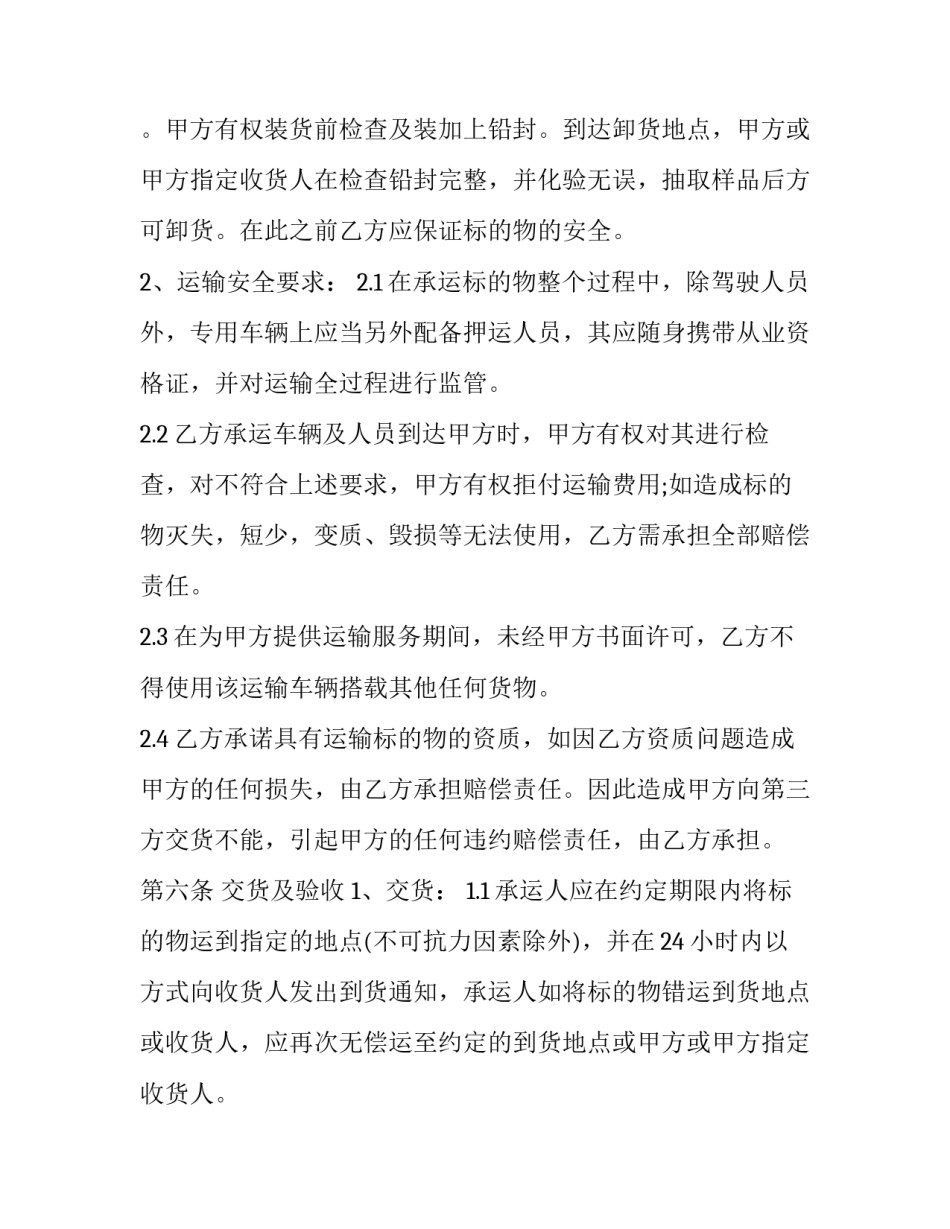 道路交通安全应急预案道路交通安全应急预案范文2 道路交通应急预案内容(八篇)_第3页