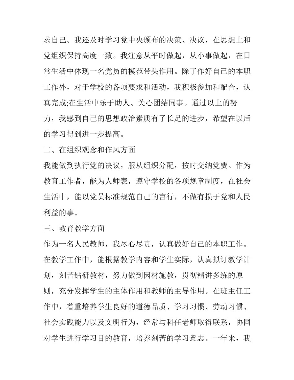 积极分子转预备党员发言稿三分钟(模板7篇)_第2页