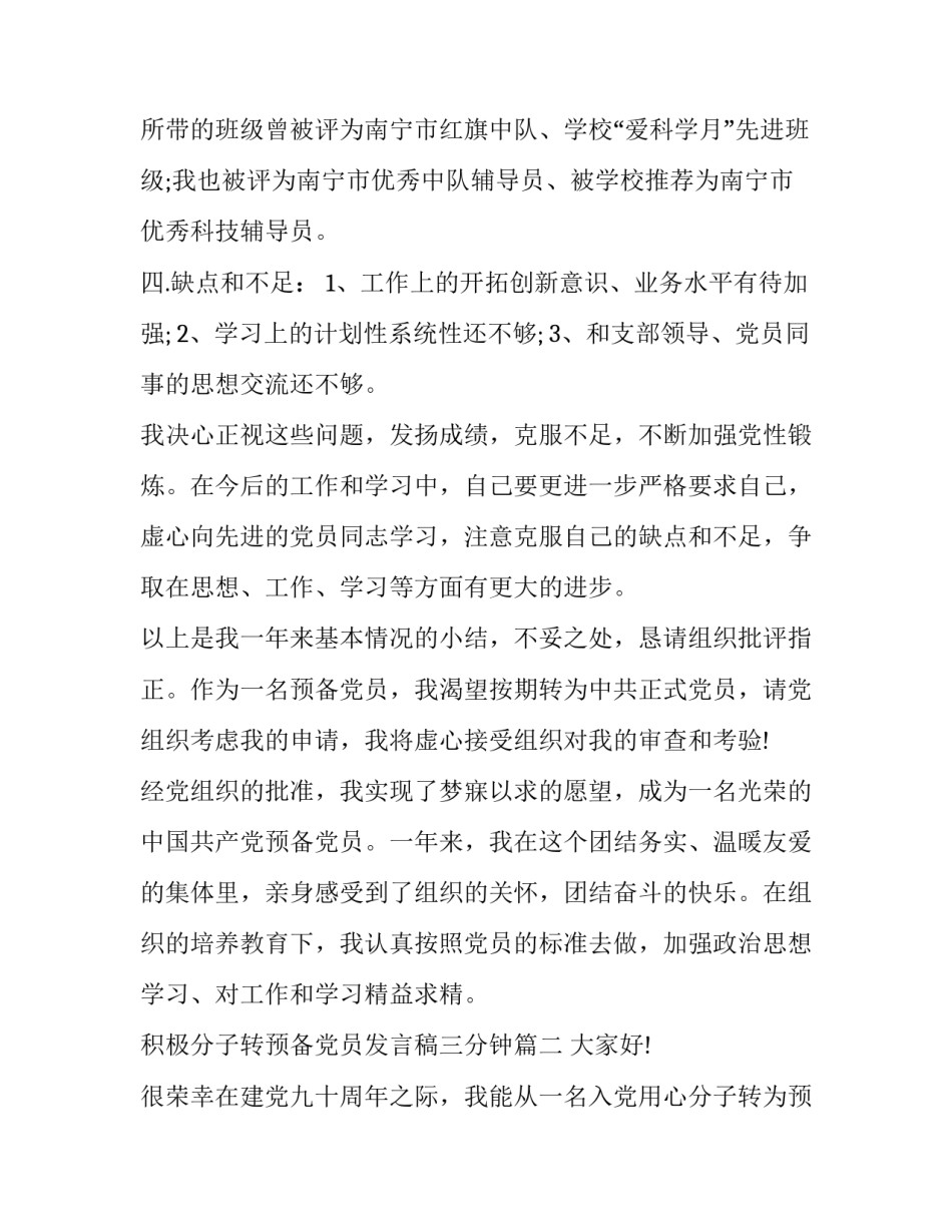 积极分子转预备党员发言稿三分钟(模板7篇)_第3页