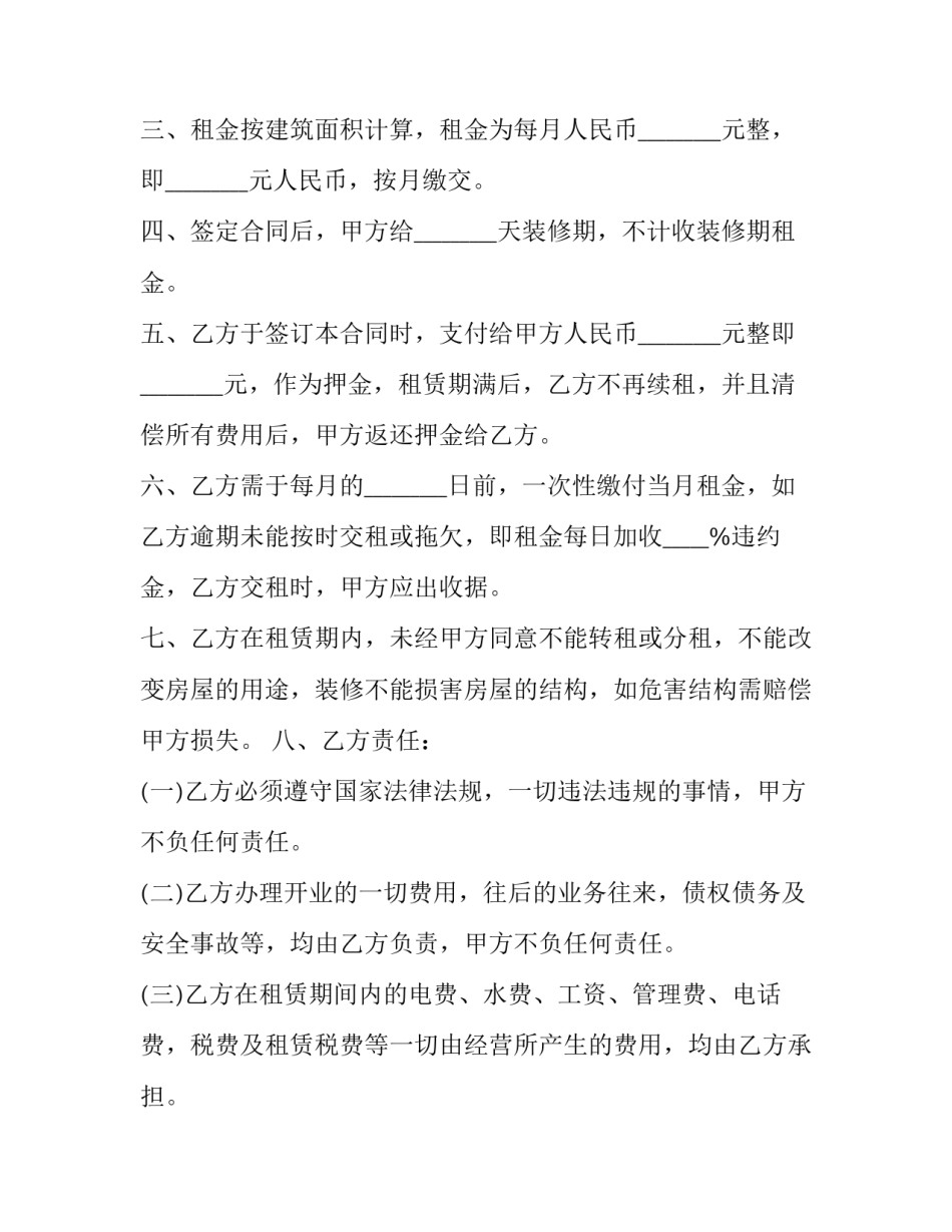 最新单间租赁书面合同协议(3篇)_第2页