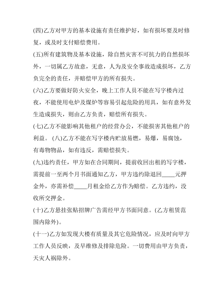 最新单间租赁书面合同协议(3篇)_第3页