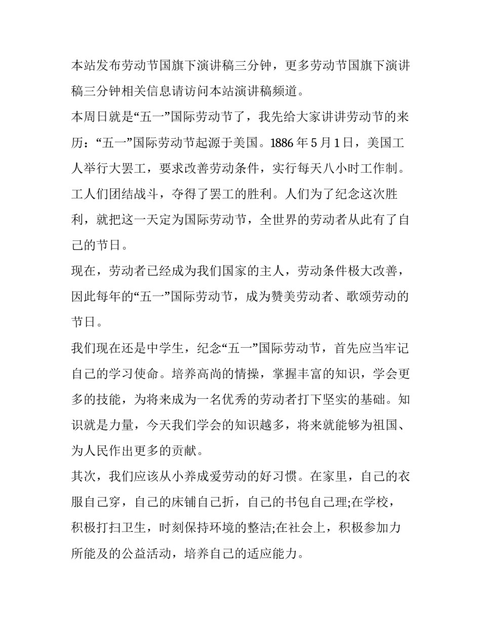 以教师节为的国旗下演讲稿三分钟网 初中生三分钟国旗下演讲稿(通用10篇)_第3页