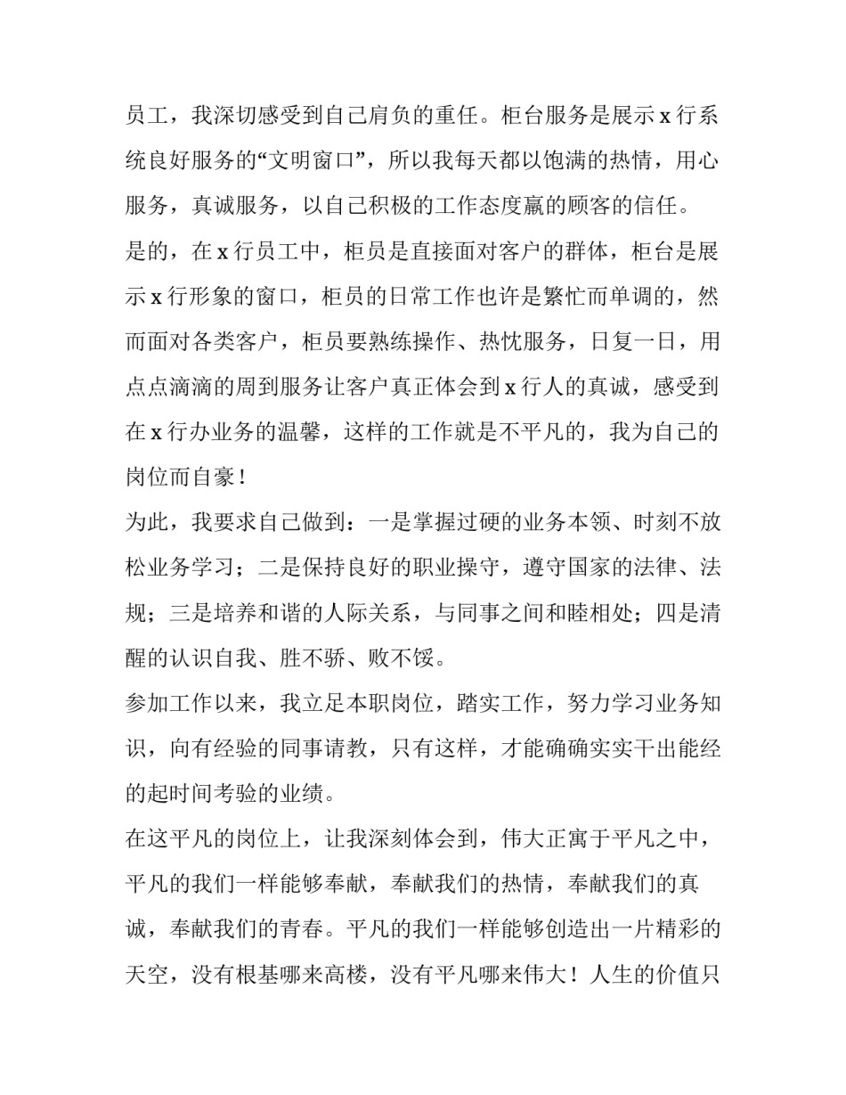 2023年银行柜员述职报告最新 银行柜员年度报告(5篇)_第2页