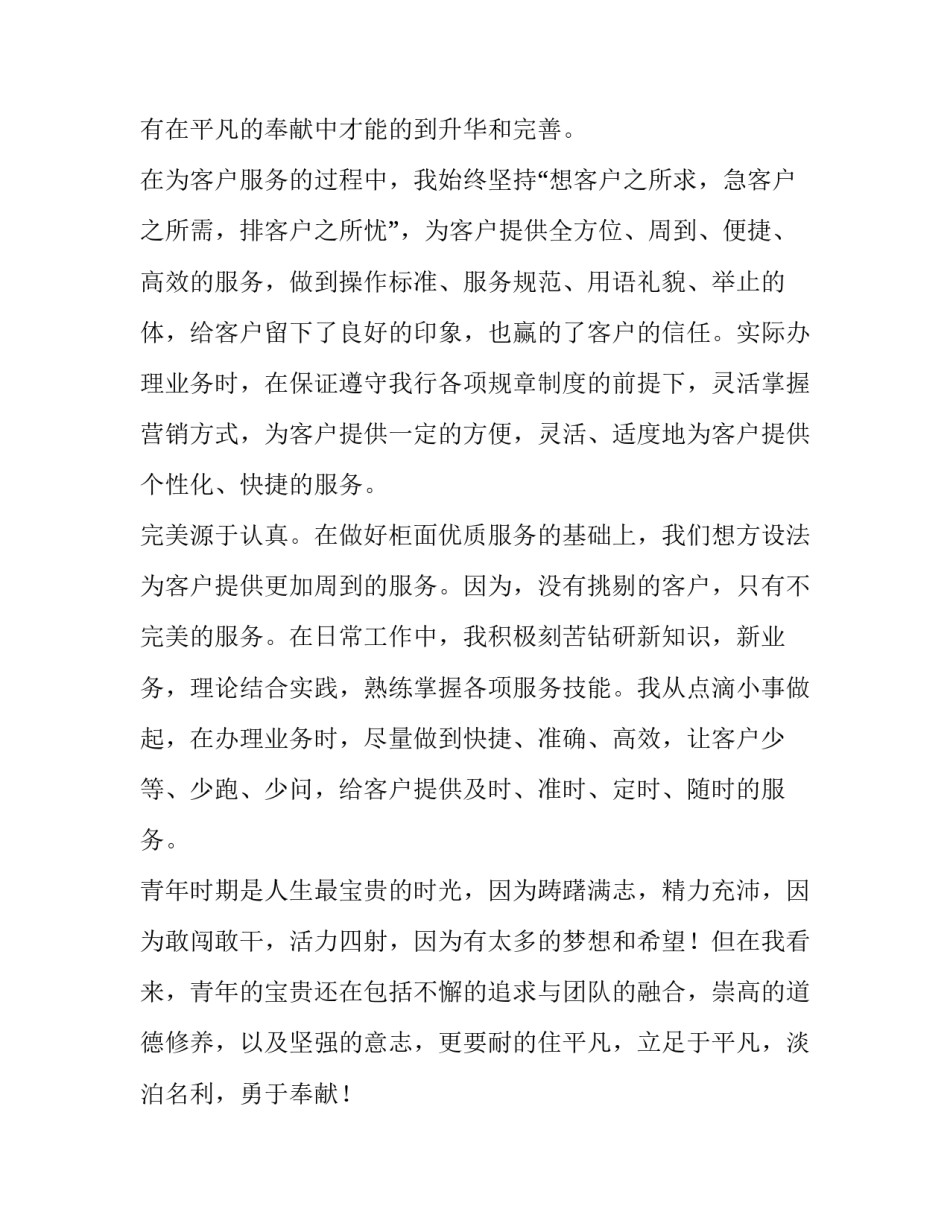 2023年银行柜员述职报告最新 银行柜员年度报告(5篇)_第3页