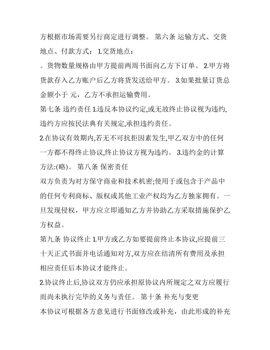 防盗产品区域代理协议(二十篇)_第3页