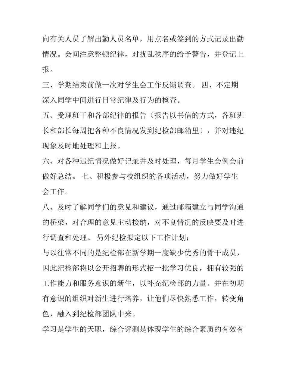 学生会组织部申请书范文范本 学生会组织部申请书怎么写(5篇)_第2页