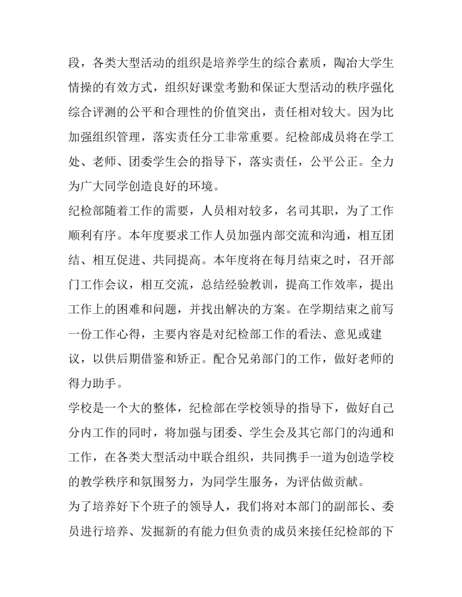 学生会组织部申请书范文范本 学生会组织部申请书怎么写(5篇)_第3页