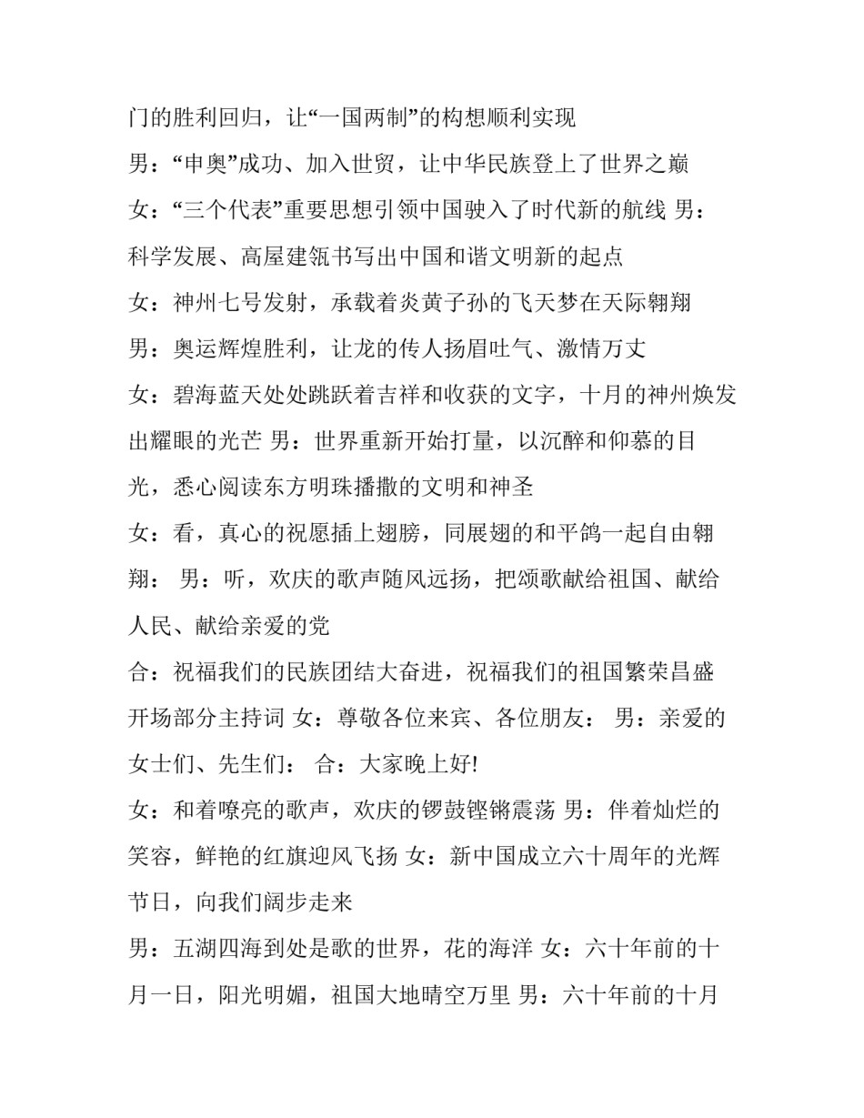庆祝国庆节的主持词 国庆节庆祝会主持词(七篇)_第2页