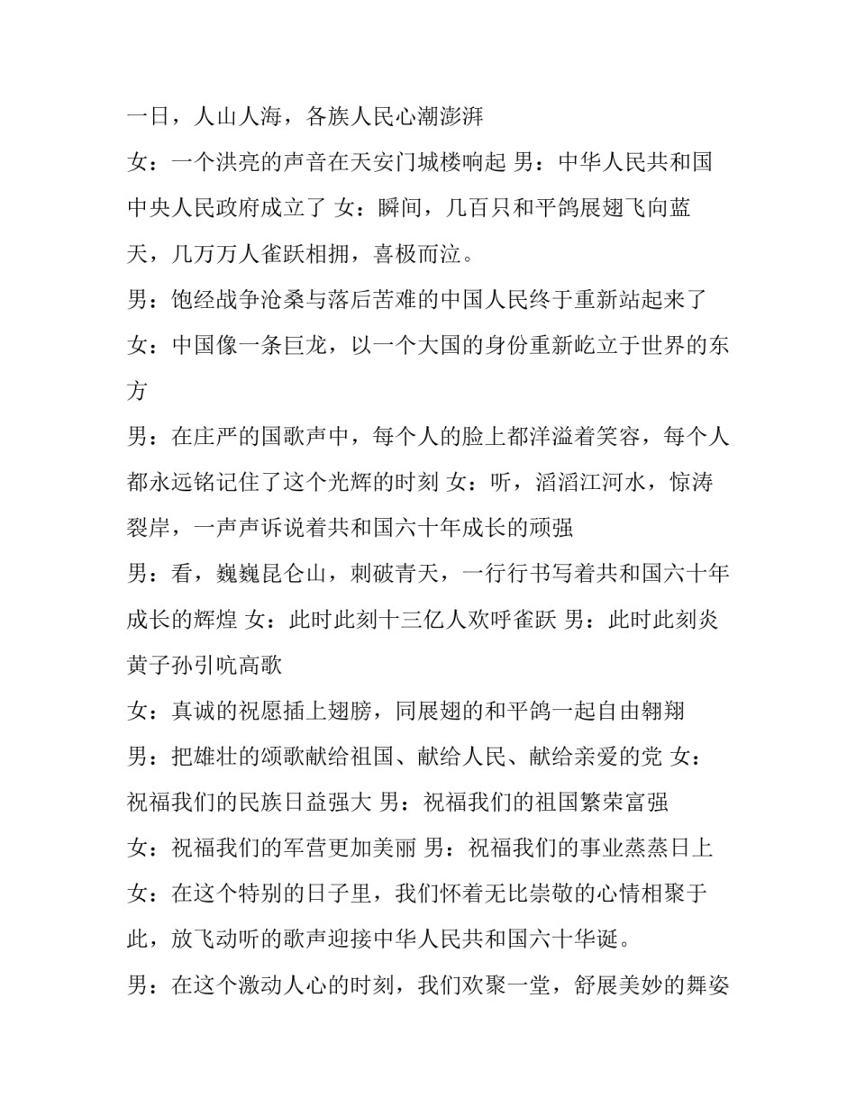 庆祝国庆节的主持词 国庆节庆祝会主持词(七篇)_第3页