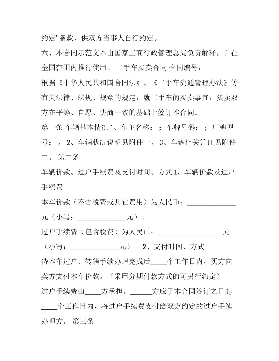 二手车辆买卖合同(汇总7篇)_第2页