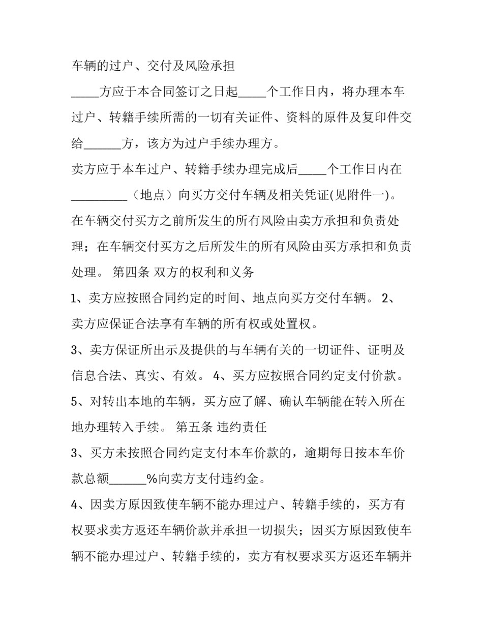 二手车辆买卖合同(汇总7篇)_第3页