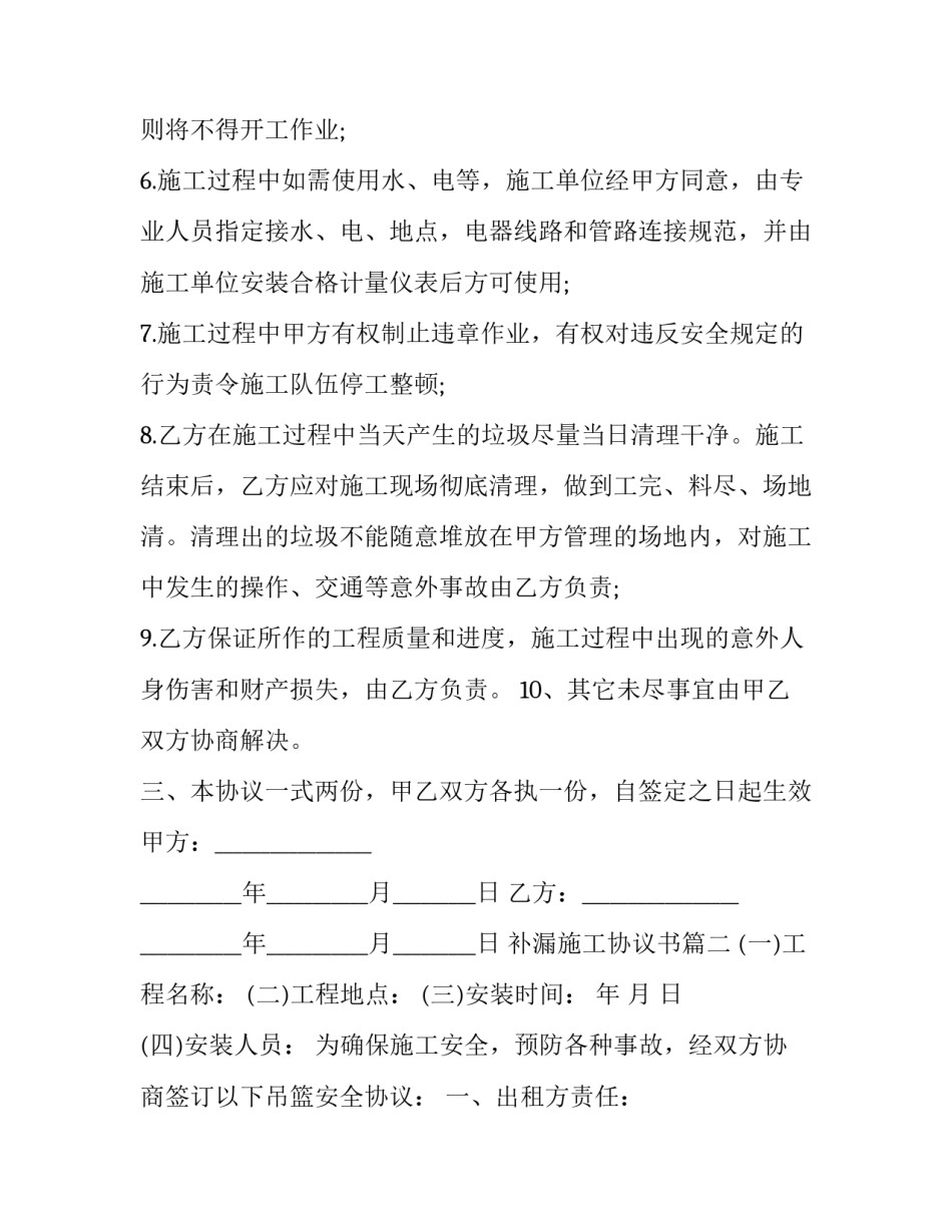 补漏施工协议书(二十三篇)_第2页
