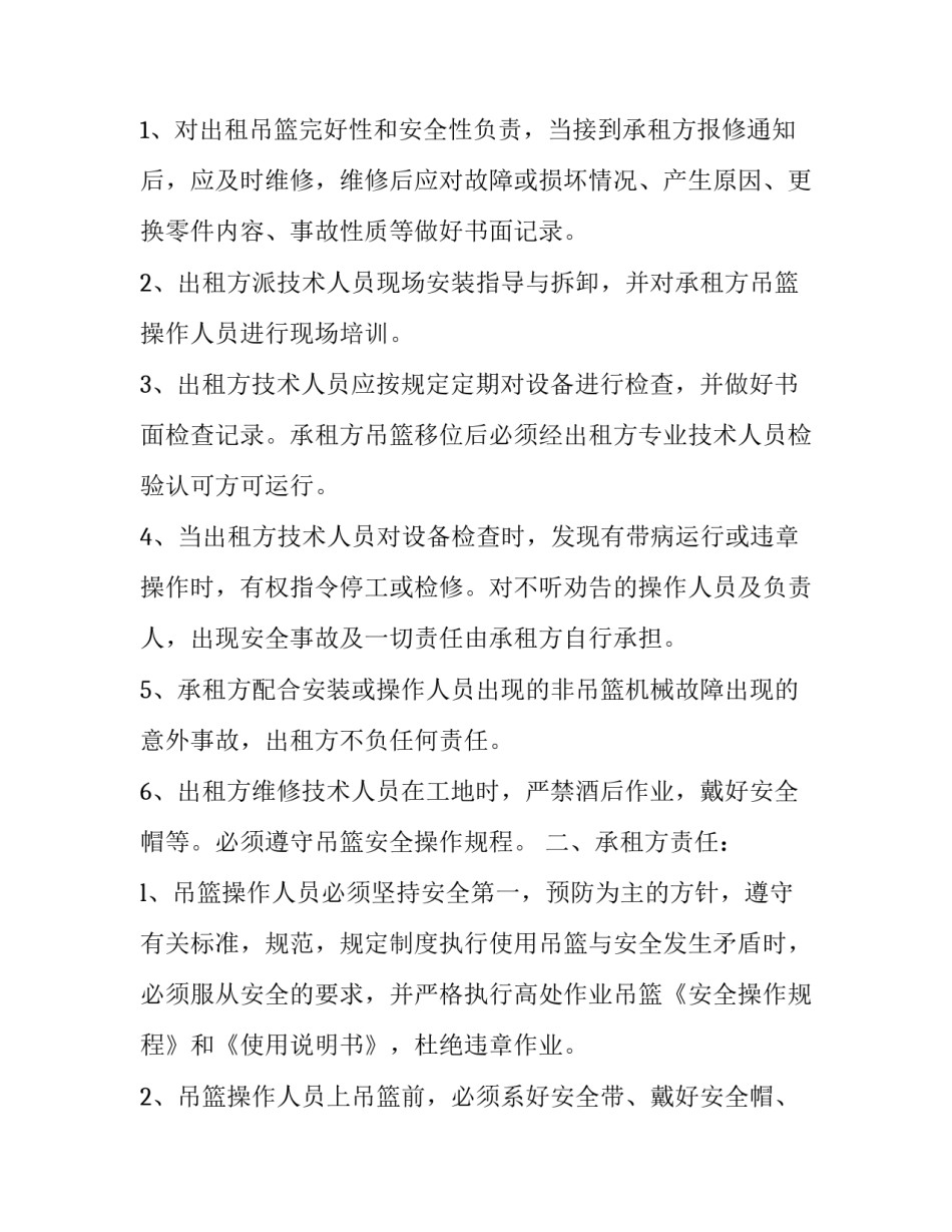 补漏施工协议书(二十三篇)_第3页