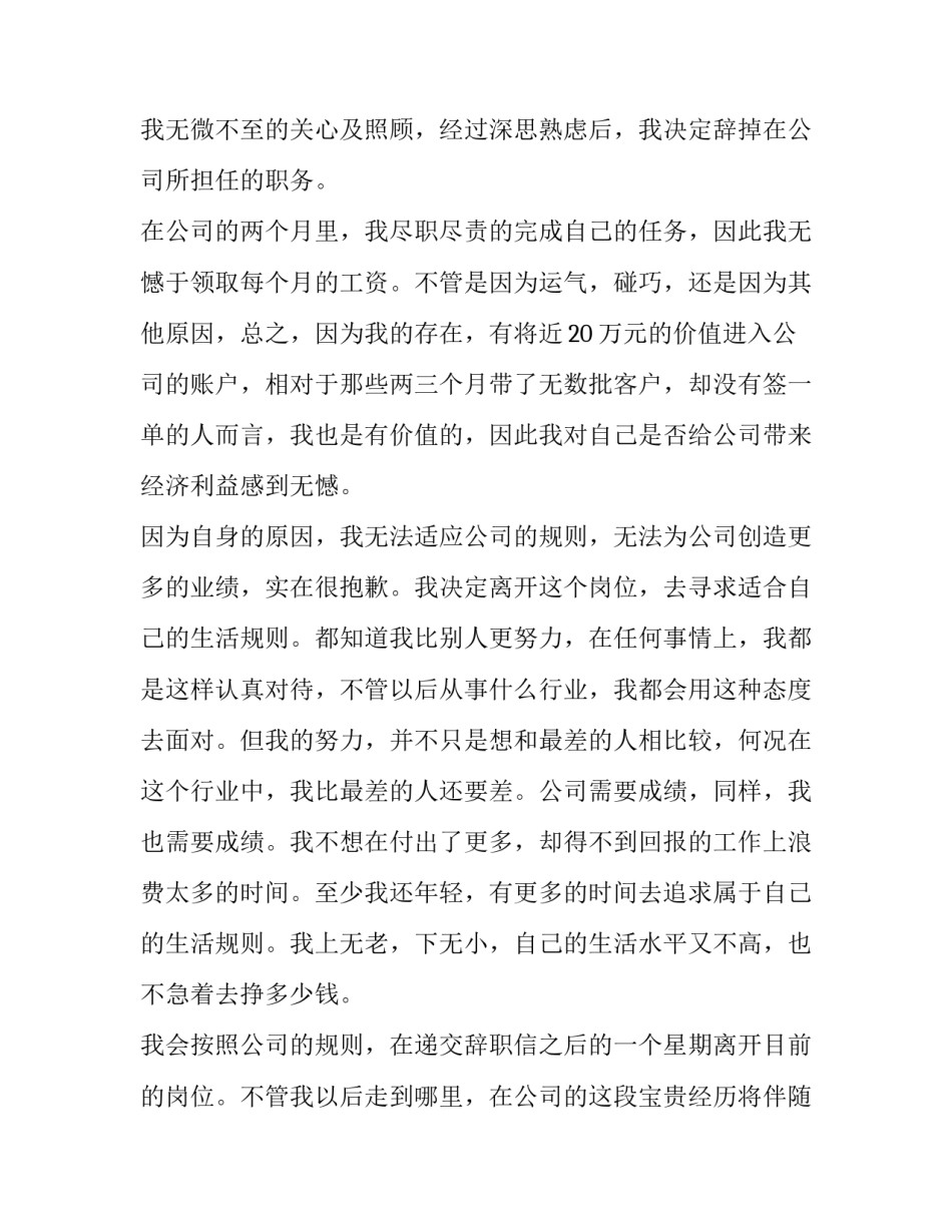 最新个人辞职报告 个人辞职报告个人辞职报告范(优秀7篇)_第3页