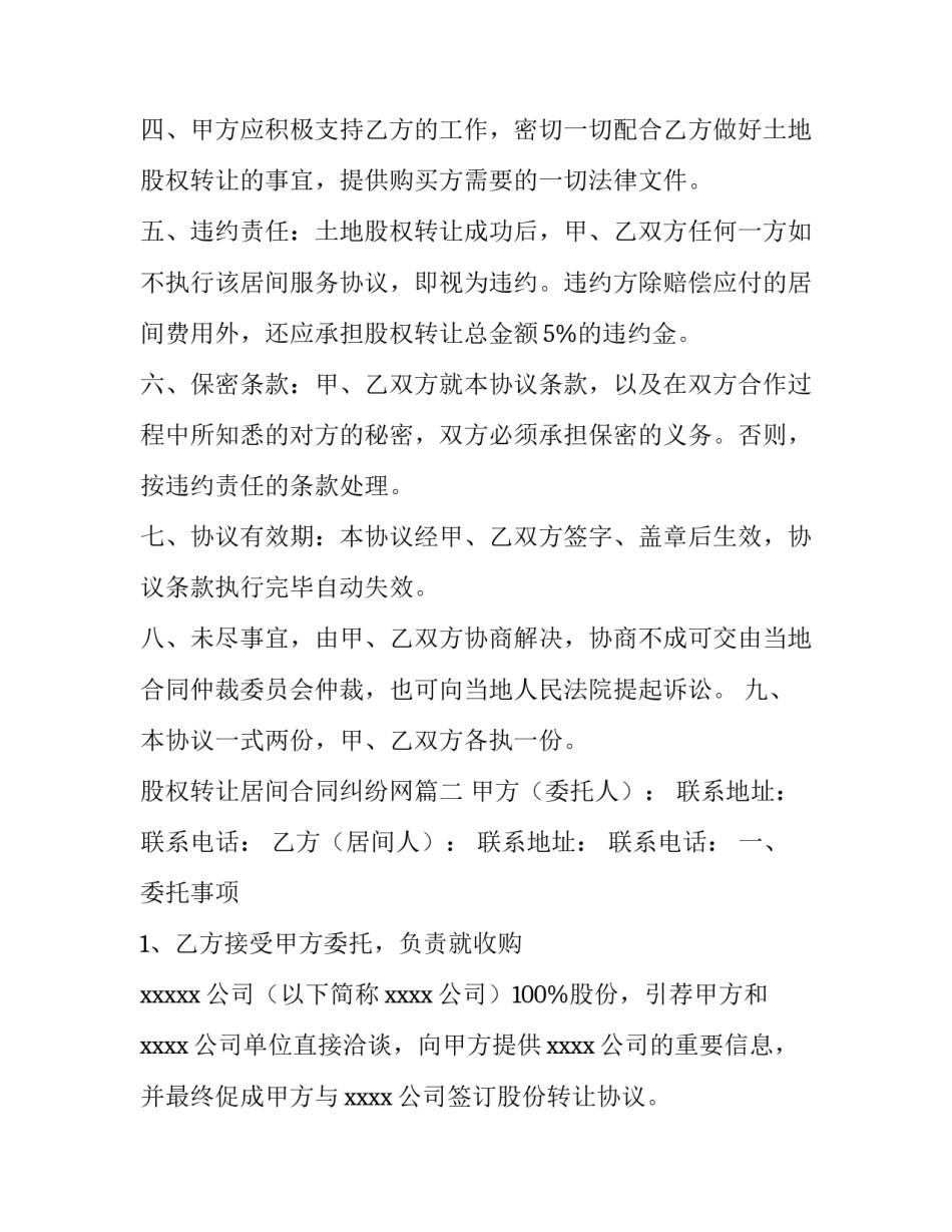 最新股权转让居间合同纠纷网(实用7篇)_第2页