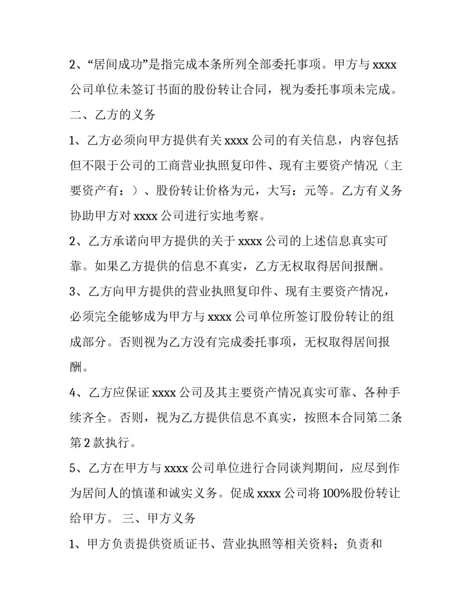 最新股权转让居间合同纠纷网(实用7篇)_第3页