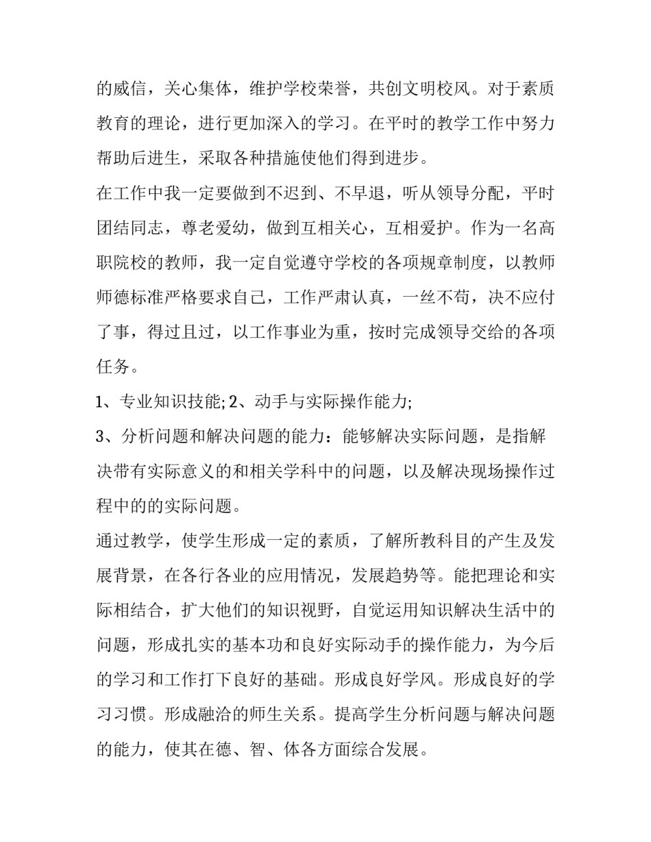 教师教学科研工作计划(模板7篇)_第3页