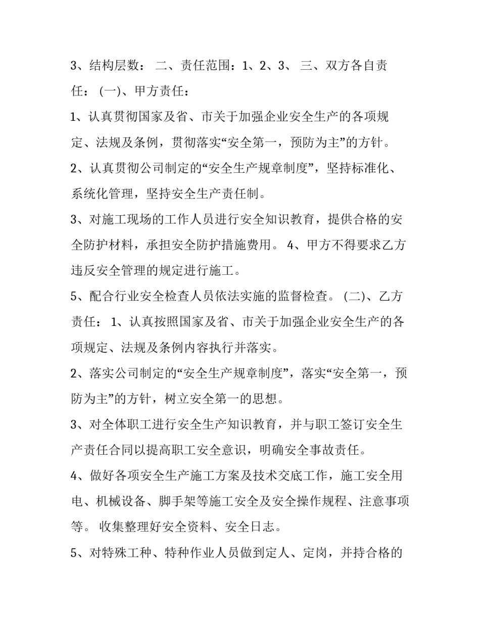 2023年工程机械安全施工协议书(三篇)_第2页