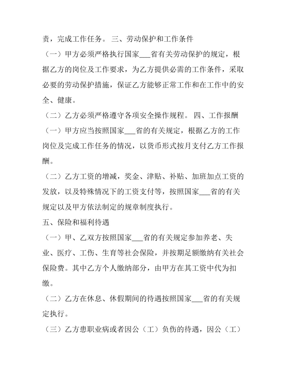事业编制单位辞职申请书范本 事业编辞职申请书模板(3篇)_第2页