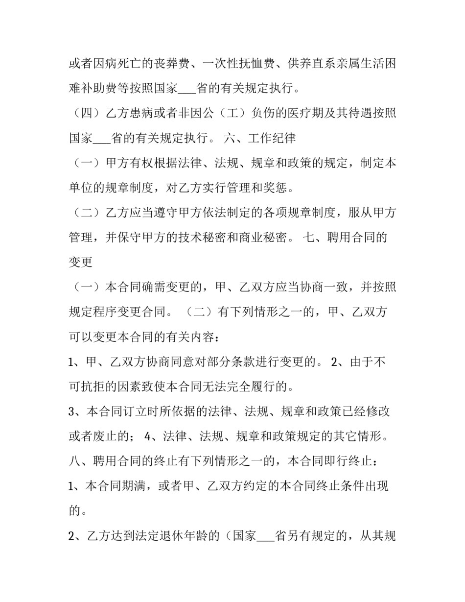 事业编制单位辞职申请书范本 事业编辞职申请书模板(3篇)_第3页