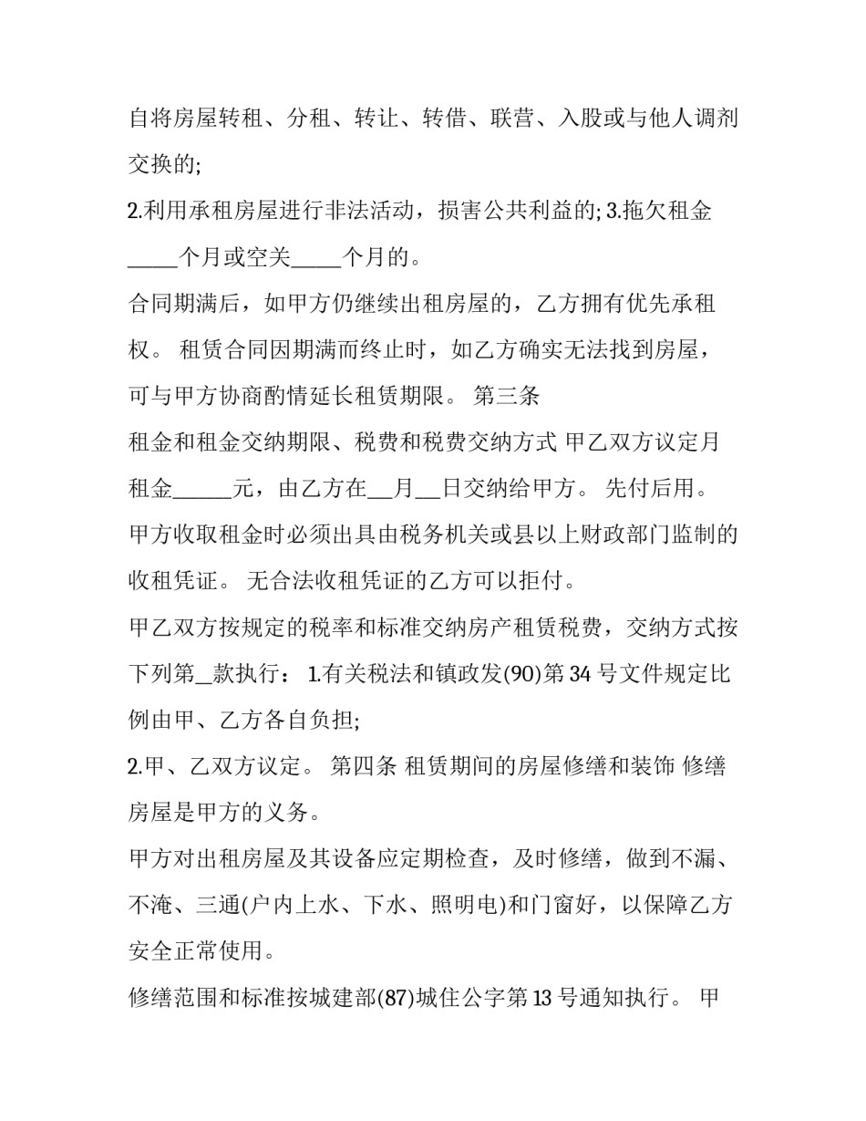 2023年新版私人房屋租赁协议模板 2023年新版私人房屋租赁协议模板怎么写(13篇)_第2页
