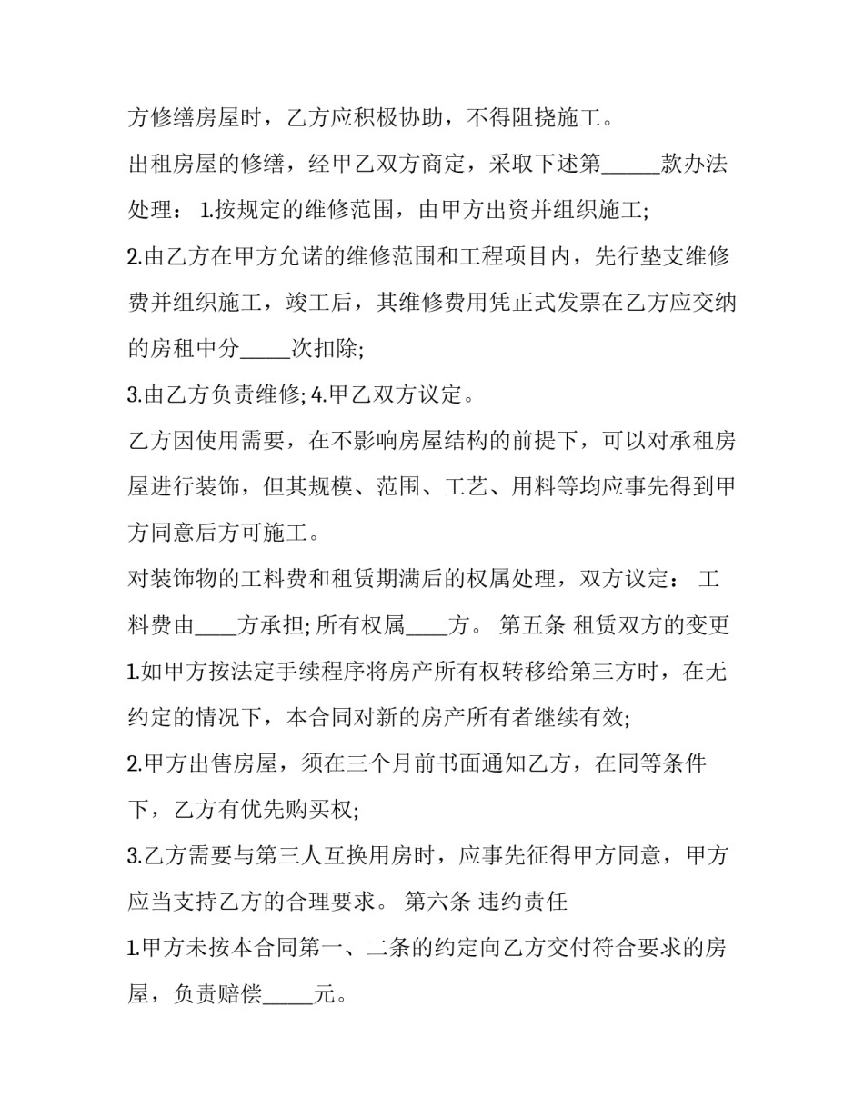 2023年新版私人房屋租赁协议模板 2023年新版私人房屋租赁协议模板怎么写(13篇)_第3页