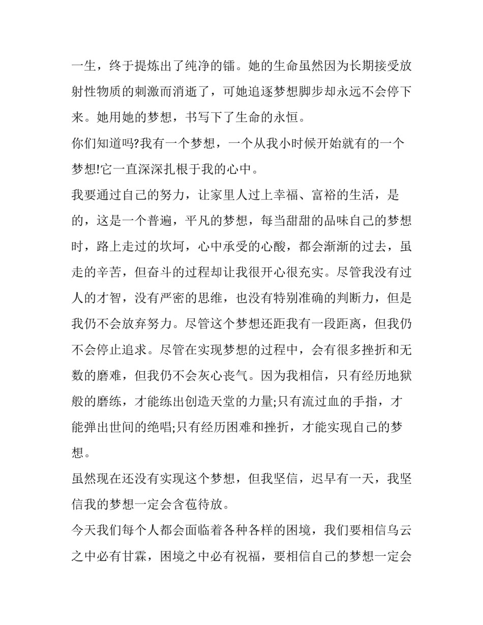 2023年我的梦想国旗下讲话网(汇总8篇)_第2页