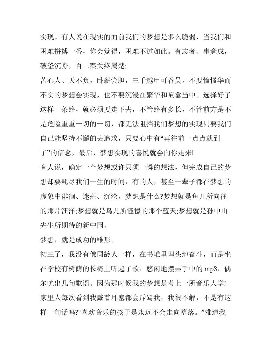 2023年我的梦想国旗下讲话网(汇总8篇)_第3页