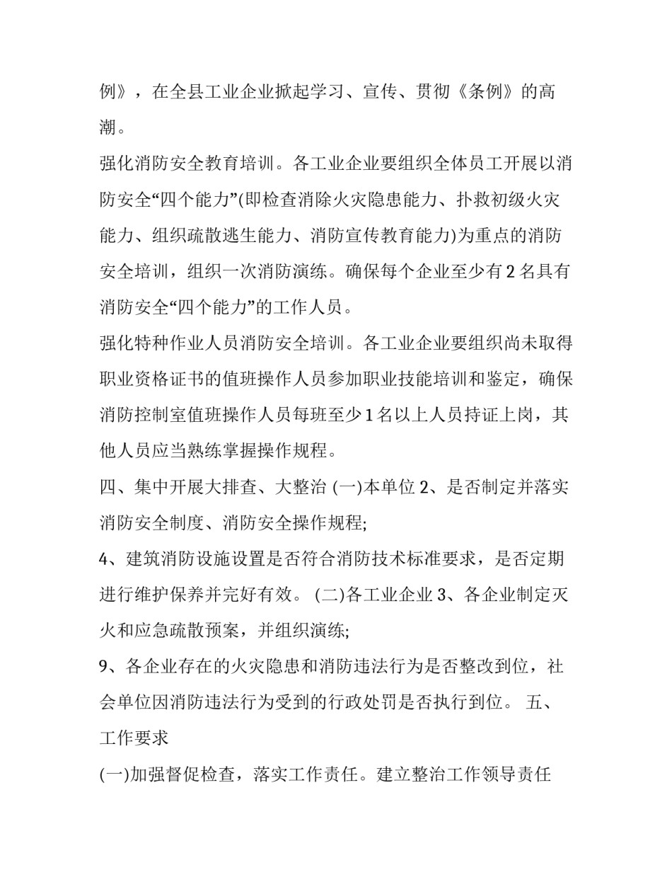 招贴设计介绍 消防安全策划常见方案流程(大全6篇)_第2页