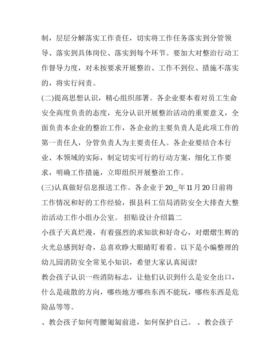 招贴设计介绍 消防安全策划常见方案流程(大全6篇)_第3页