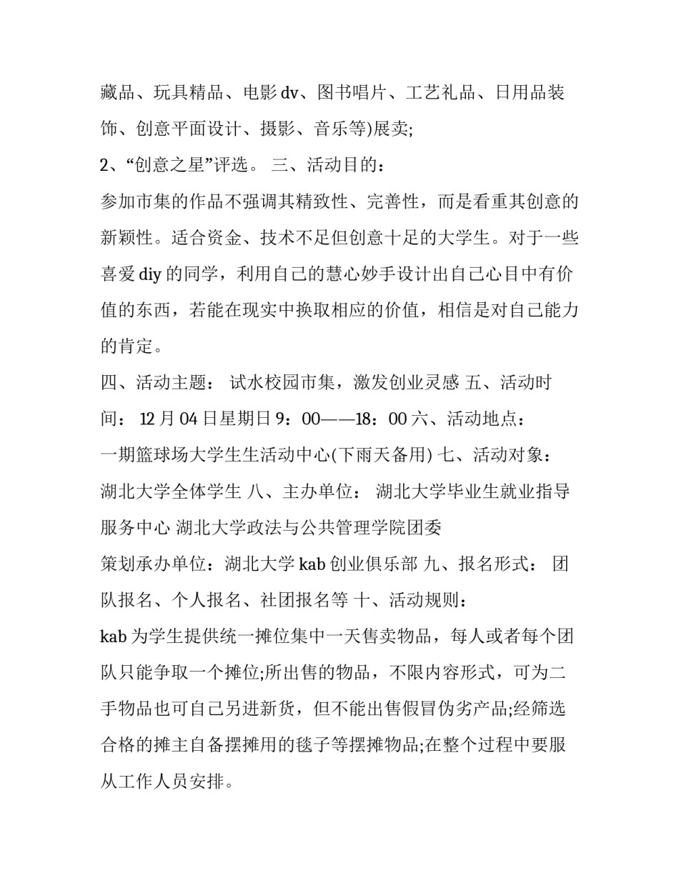 社团大型活动策划书 社团活动策划方案(7篇)_第2页