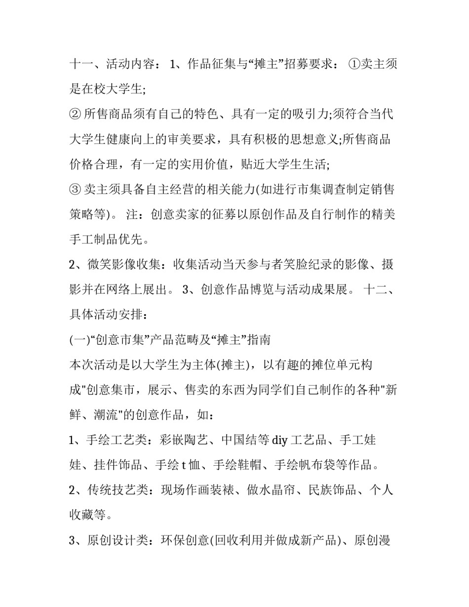 社团大型活动策划书 社团活动策划方案(7篇)_第3页