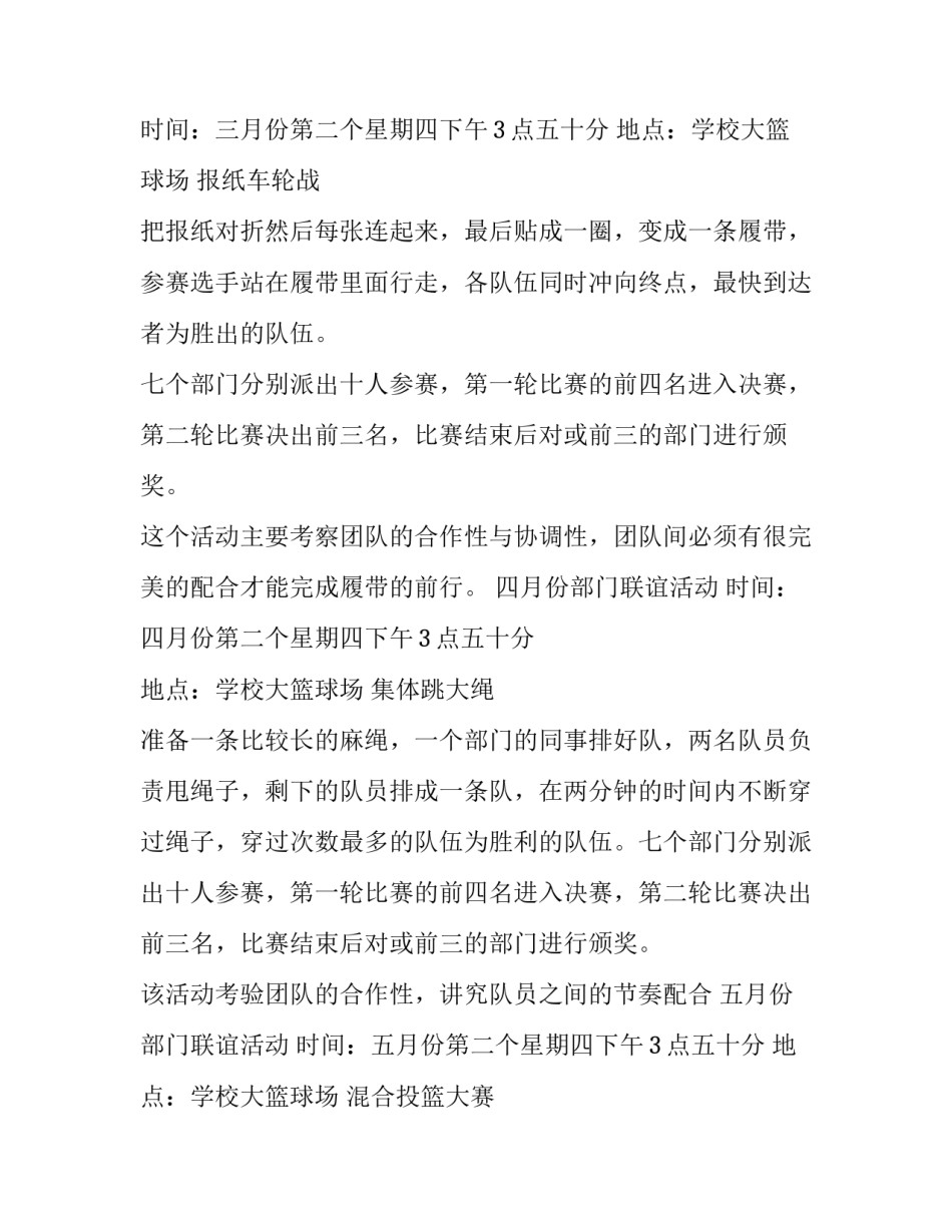 最新联谊活动策划书提纲 联谊活动策划书(17篇)_第2页