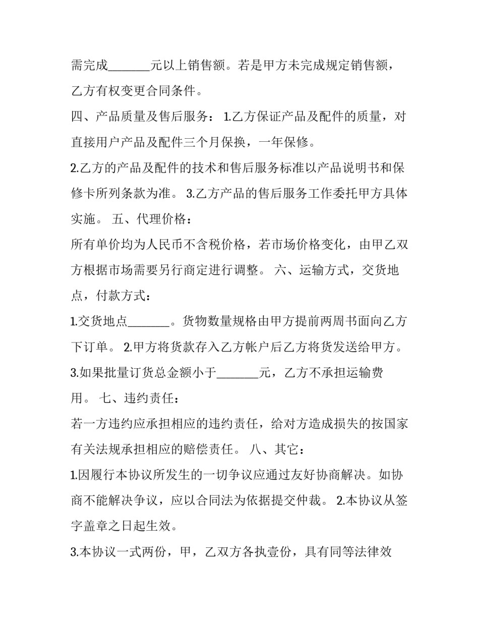 2023年销售代理合同 产品代理合同书框架(二十篇)_第3页