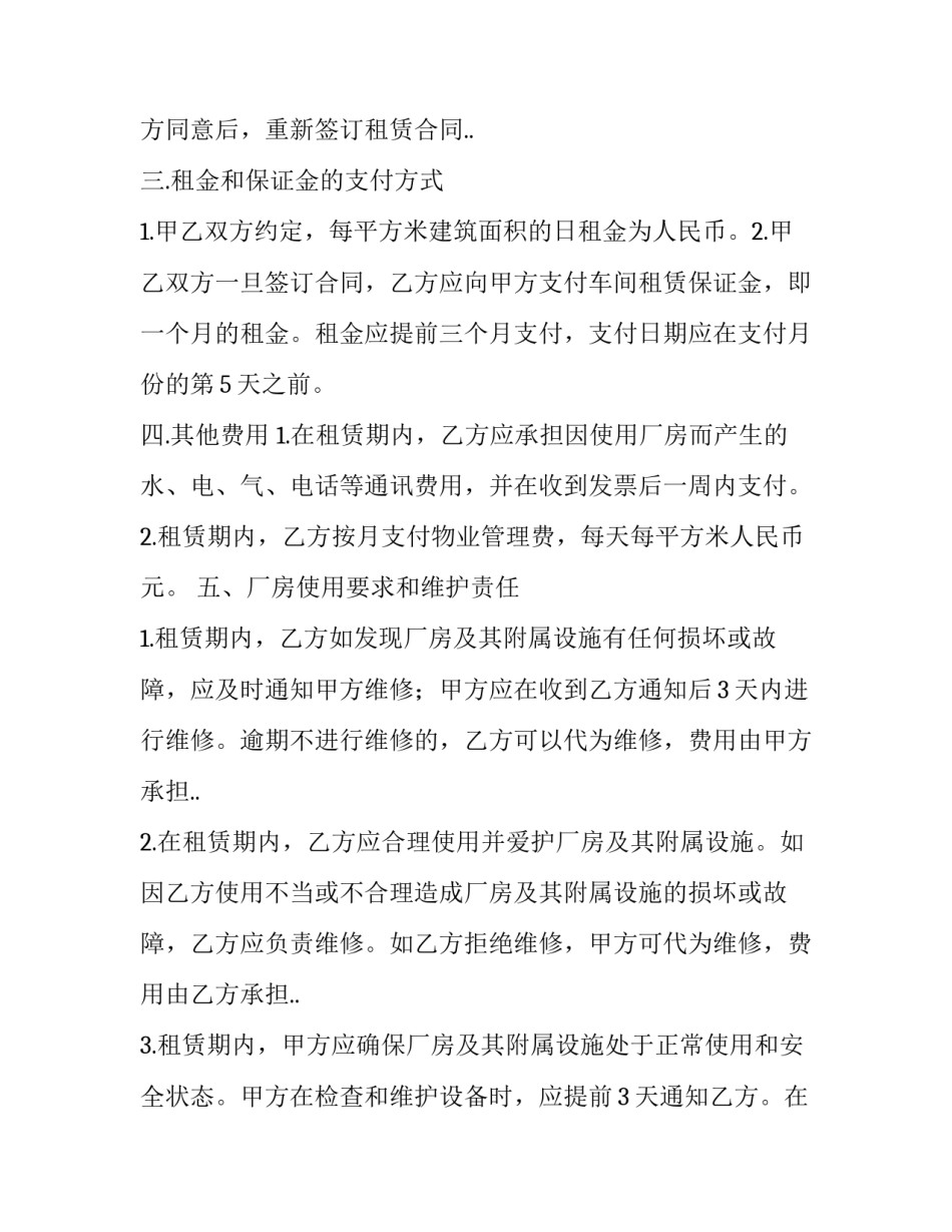 2023年租赁合同管辖法院 2023年民法典房屋租赁合同(15篇)_第2页