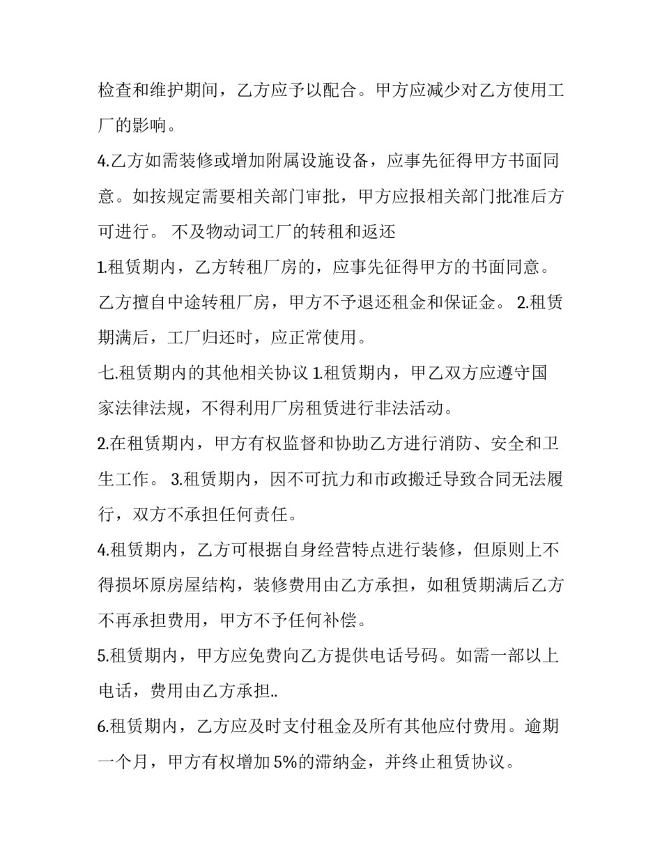 2023年租赁合同管辖法院 2023年民法典房屋租赁合同(15篇)_第3页