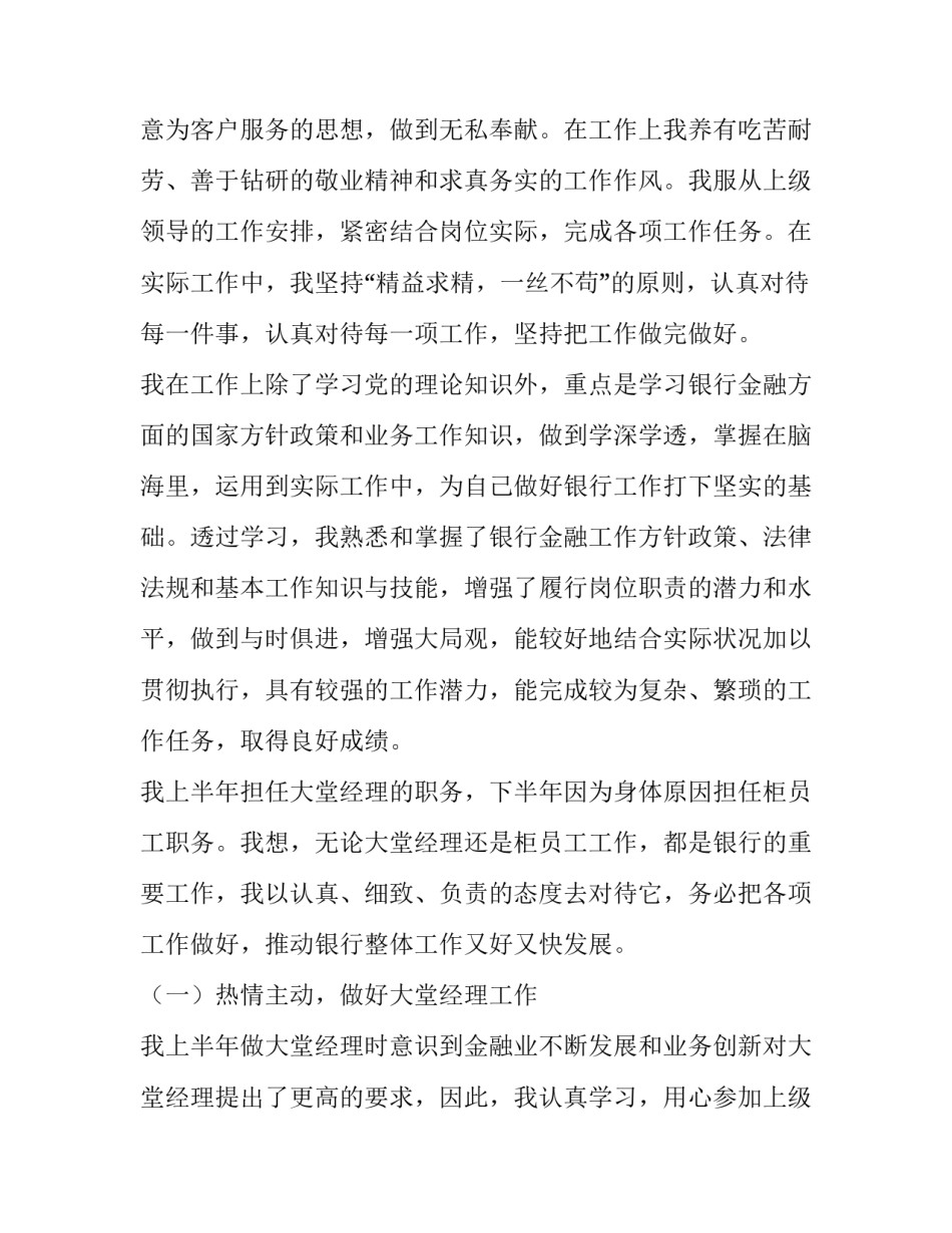 2023年银行员工述职报告柜员职责 2023年银行柜员工作述职报告(三篇)_第2页