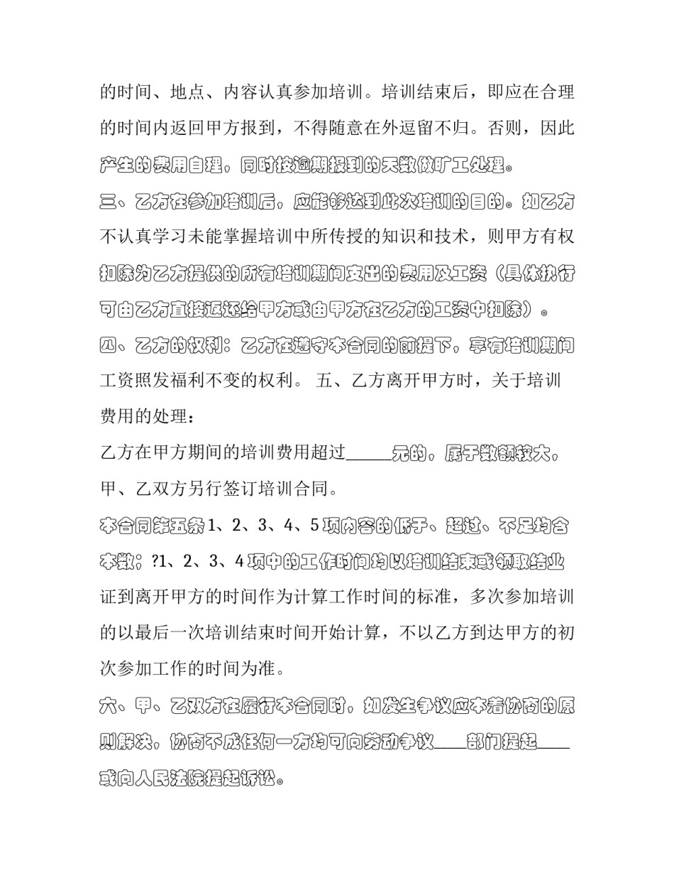 员工培训合同印花税 培训合同需要缴纳印花税吗(13篇)_第2页