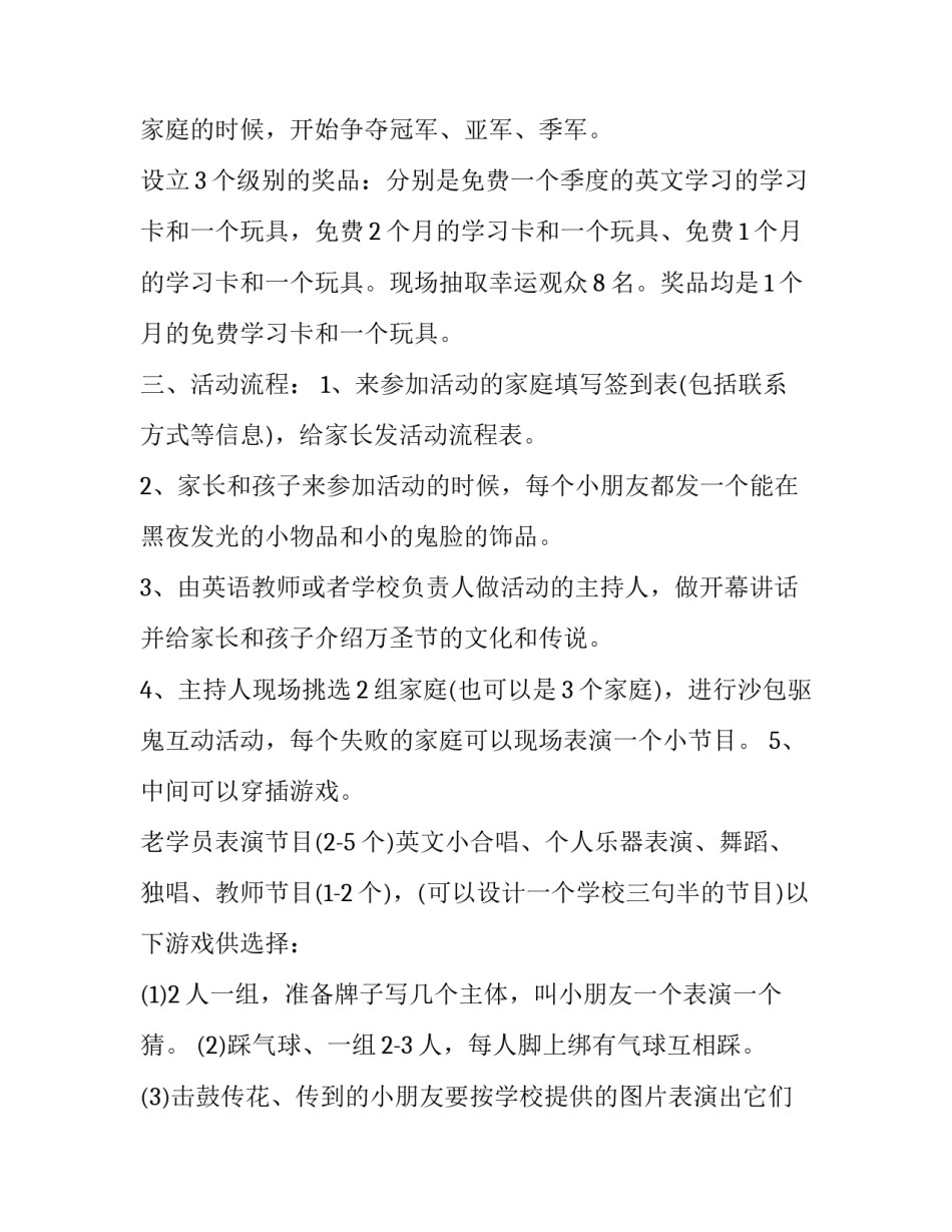 2023年万圣节游戏策划(4篇)_第2页