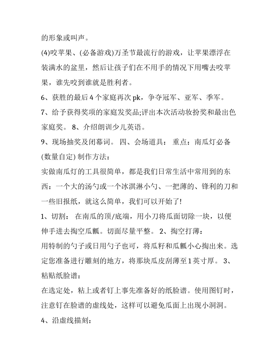 2023年万圣节游戏策划(4篇)_第3页