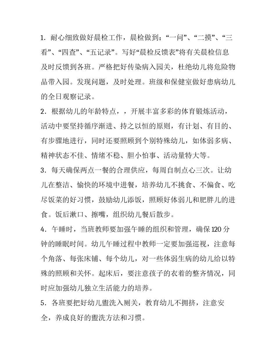 秋季卫生保健工作计划小学十网 秋季卫生保健工作计划(优秀6篇)_第2页