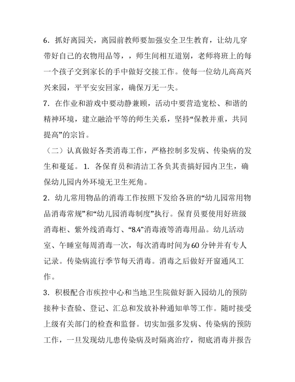 秋季卫生保健工作计划小学十网 秋季卫生保健工作计划(优秀6篇)_第3页