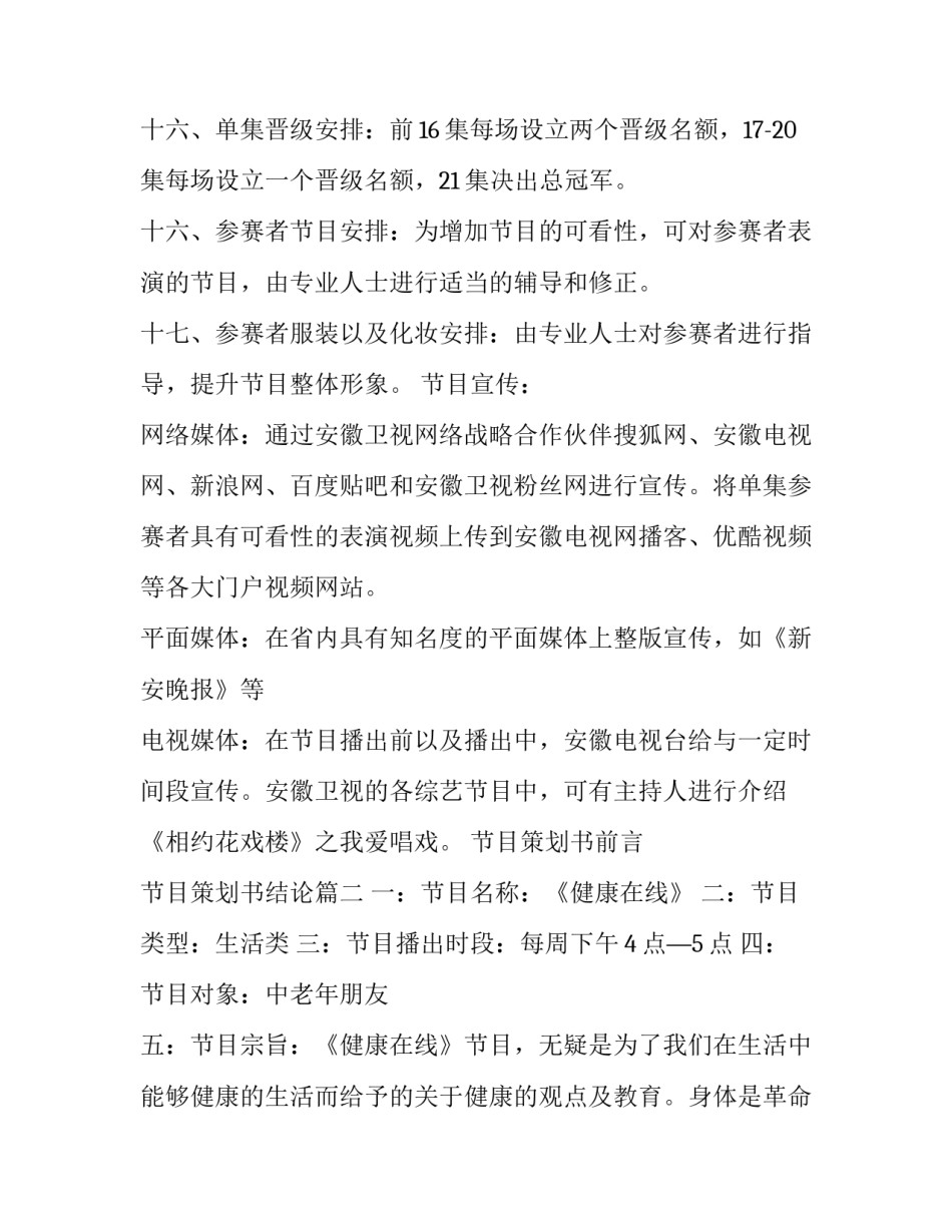 2023年节目策划书前言 节目策划书结论(12篇)_第3页